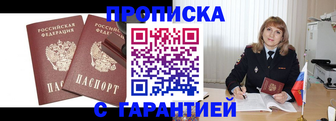 прописка поиск в Хасавюрте