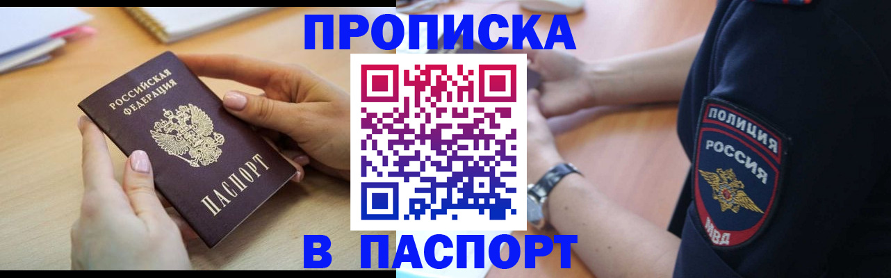 прописка иностранных граждан в Хасавюрте