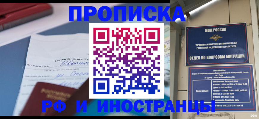 прописка регистрация в Хасавюрте